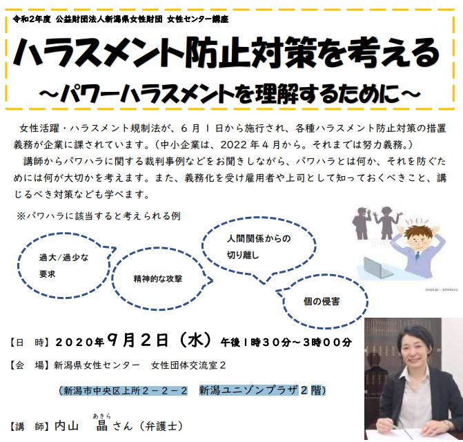 新潟市 9月2日 水 新潟県女性センター講座 ハラスメント防止対策を考える パワーハラスメントを理解するために にいがたアクティ部 新潟県 女性 高齢者等新規就業促進サイト 新潟市 9月2日 水 新潟県女性センター講座 ハラスメント防止対策を考える パワーハラスメントを理解するために にいがたアクティ部 新潟県 女性 高齢者等新規就業促進サイト