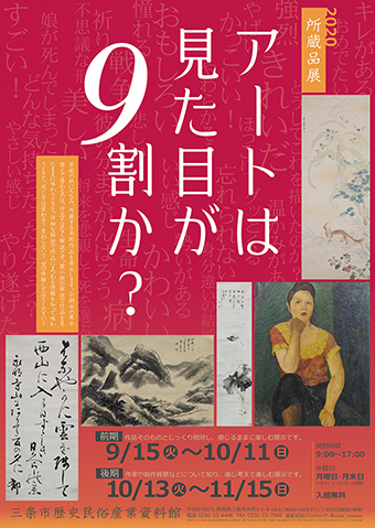 アートは見た目が9割か？