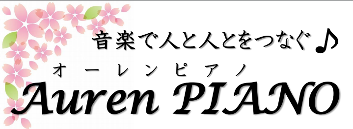 オーレンピアノ