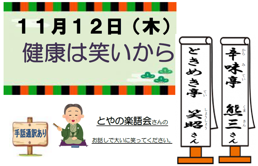 ご近所だんぎ「健康は笑いから」