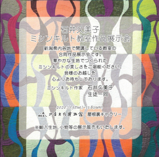 ミシンキルト