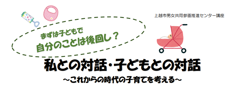 私との対話・子供との対話