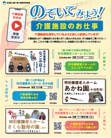 のぞいてみよう!介護施設のお仕事