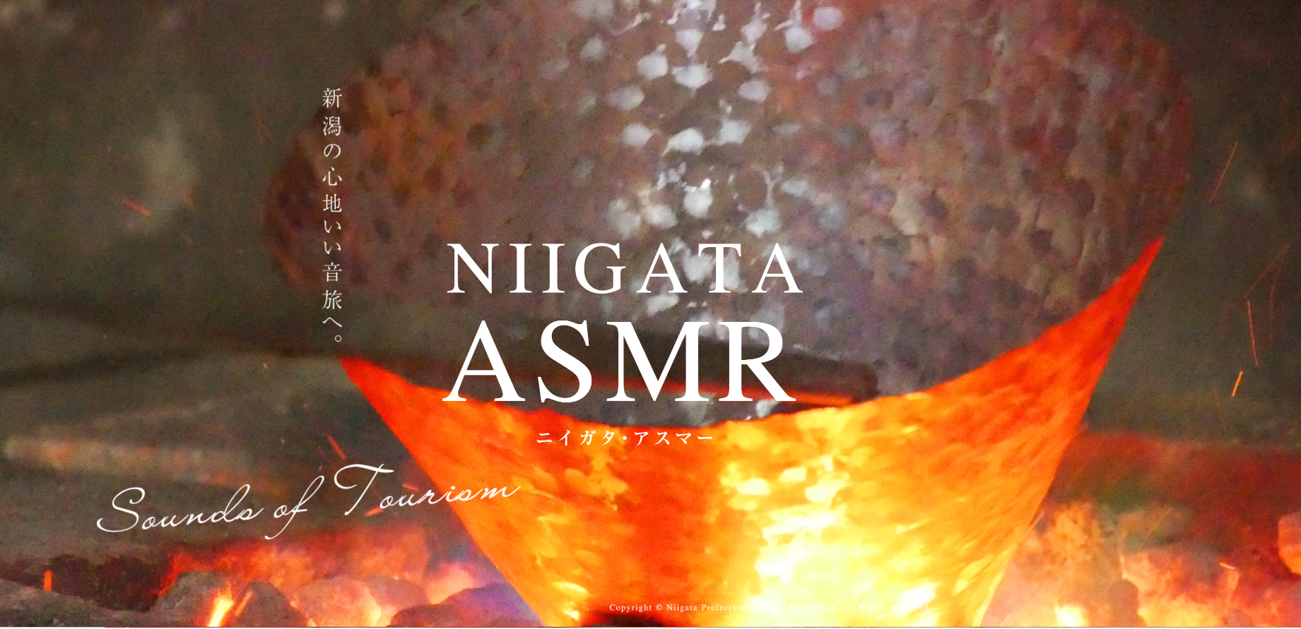 NIIGATA_ASMR