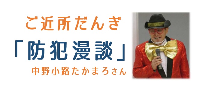 ご近所だんぎ4月