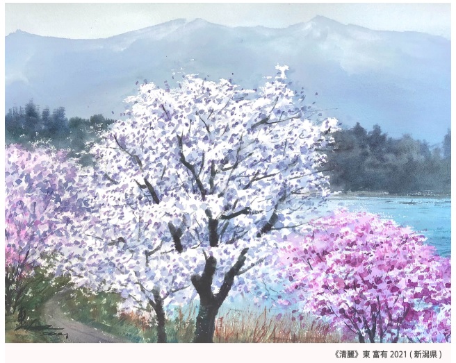 国際水彩画交流展